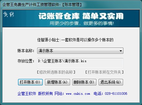 企管王免費(fèi)倉(cāng)庫(kù)管理軟件|單機(jī)版|遠(yuǎn)程版|網(wǎng)絡(luò)版|網(wǎng)頁(yè)版