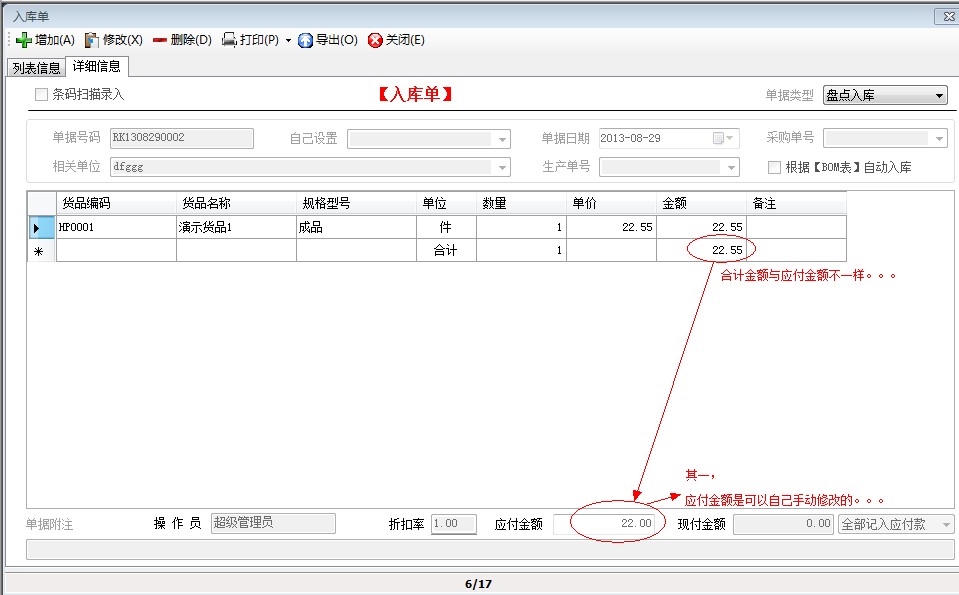 應付金額和合計金額不一樣其一.jpg