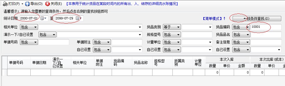 貨品庫(kù)存數(shù)量不足時(shí)，禁止出庫(kù)