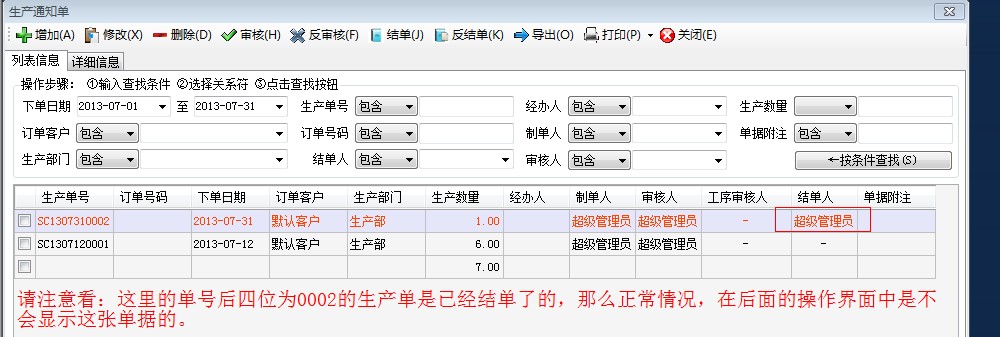 審核，反審核，結單，反結單