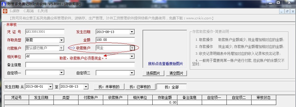 取款收款賬戶必須現(xiàn)金.jpg