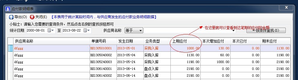 往來賬款期初應付.jpg