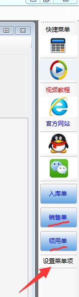 免費版erp管理系統(tǒng)軟件的右側快捷菜單