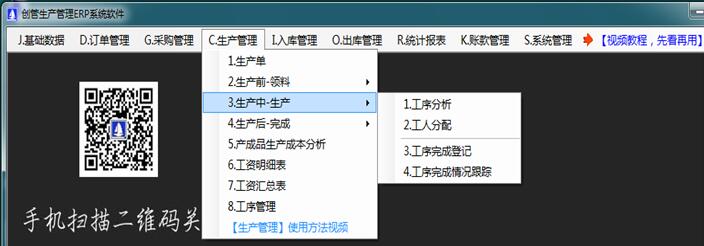 企管王免費生產(chǎn)管理軟件生產(chǎn)中生產(chǎn)過程功能介紹