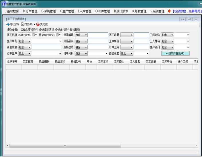 企管王生產(chǎn)管理軟件免費版的員工計件工資明細(xì)表計時工資明細(xì)表