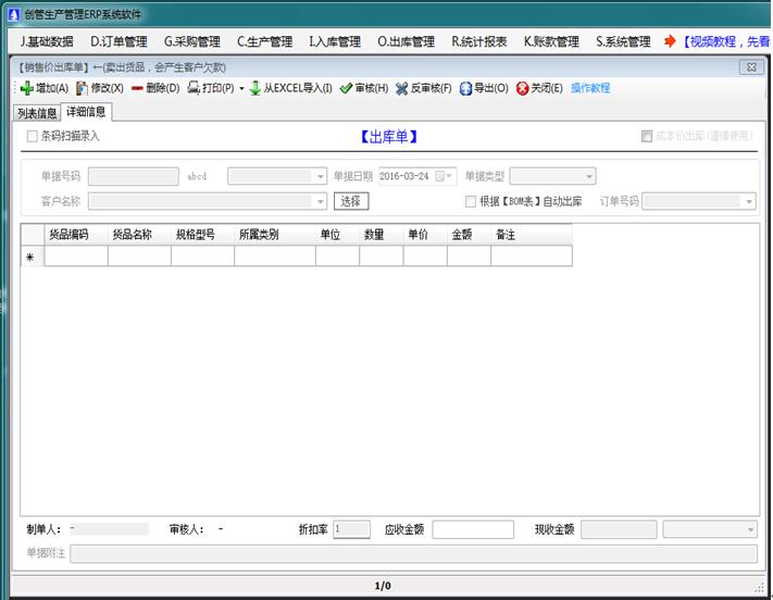 企管王免費生產管理系統單據類型