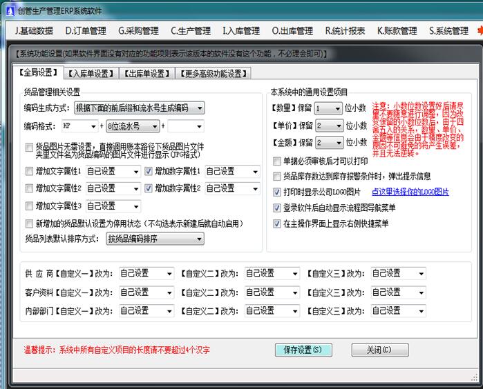 企管王生產(chǎn)管理軟件系統(tǒng)系統(tǒng)功能設(shè)置界面