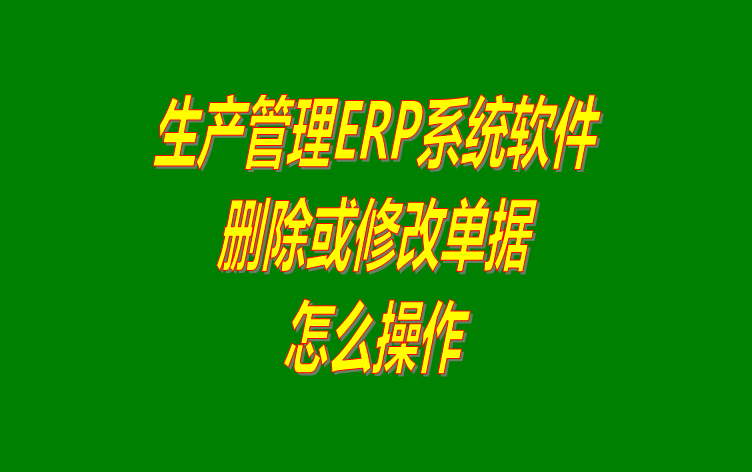 免費版的erp軟件,免費版的erp系統(tǒng),免費erp軟件下載,免費erp系統(tǒng)下載