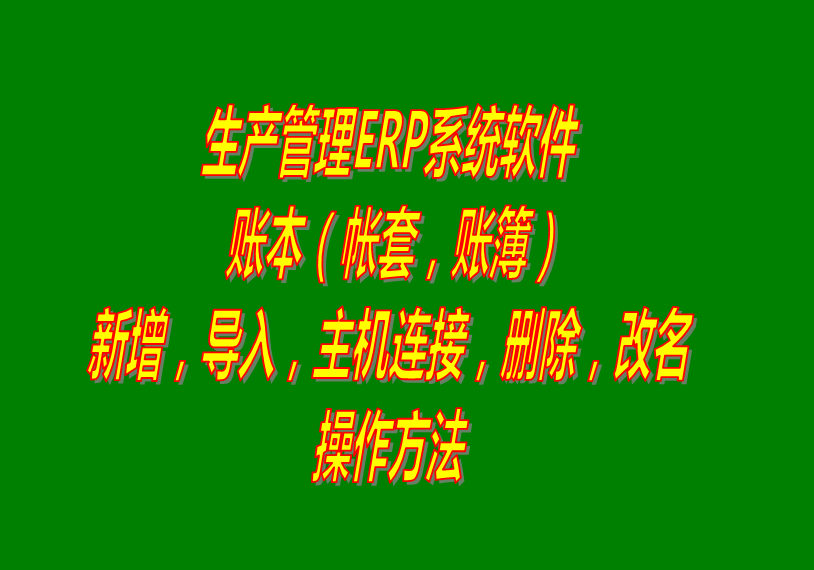 生產(chǎn)管理軟件下載,生產(chǎn)管理系統(tǒng)下載,ERP系統(tǒng)下載,ERP軟件下載