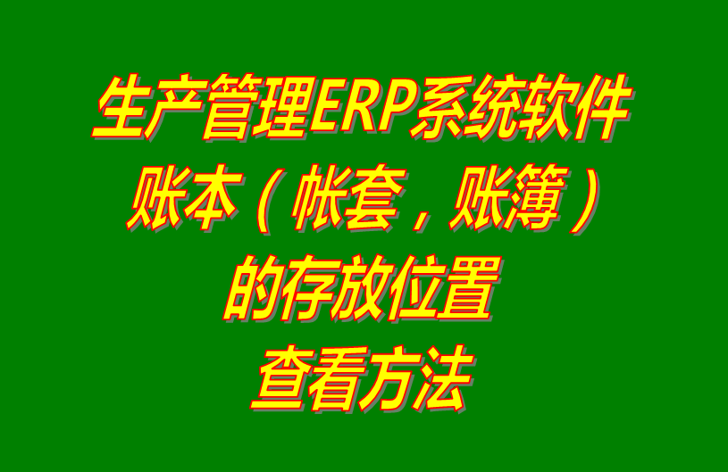 免費版企業(yè)管理軟件下載,免費版的企業(yè)管理系統(tǒng)下載,免費版的工廠生產管理系統(tǒng)下載,免費版的生產管理軟件下載