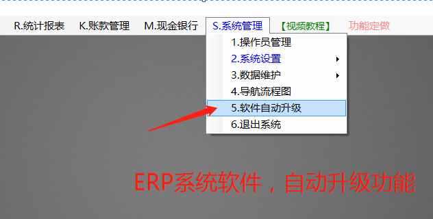 生產(chǎn)ERP管理系統(tǒng)軟件下載_用補(bǔ)丁文件手工升級和自動(dòng)更新菜單位置