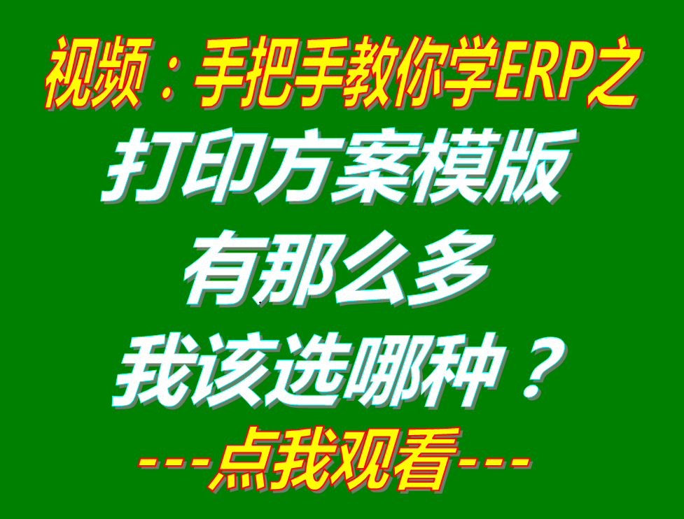 銷售單打印,送貨單打印,打印單據(jù),單據(jù)打印