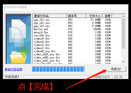 軟件自動升級更新程序完成