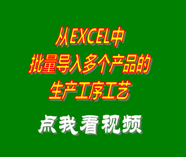 excel,生產(chǎn)計劃,生產(chǎn)車間管理,生產(chǎn)軟件