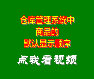 倉庫管理系統(tǒng),倉庫管理軟件,庫房管理軟件,庫房管理系統(tǒng)