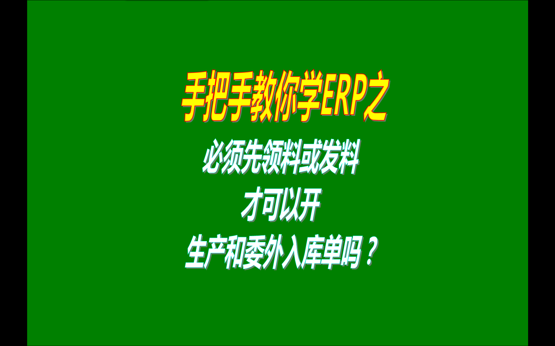 生產(chǎn)領(lǐng)料單委外發(fā)料單