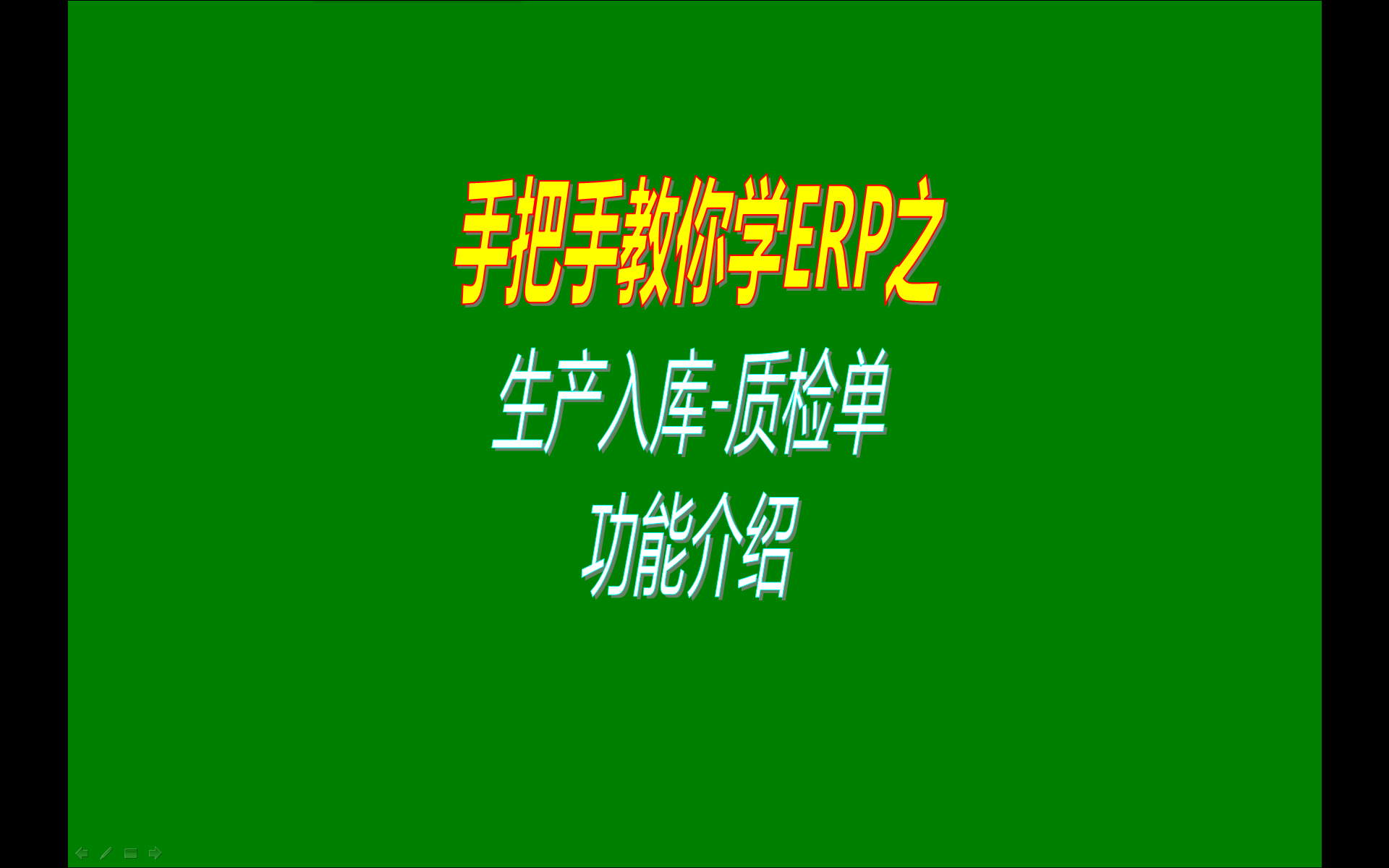 什么是工廠生產(chǎn)入庫質(zhì)量檢測檢驗(yàn)單據(jù)