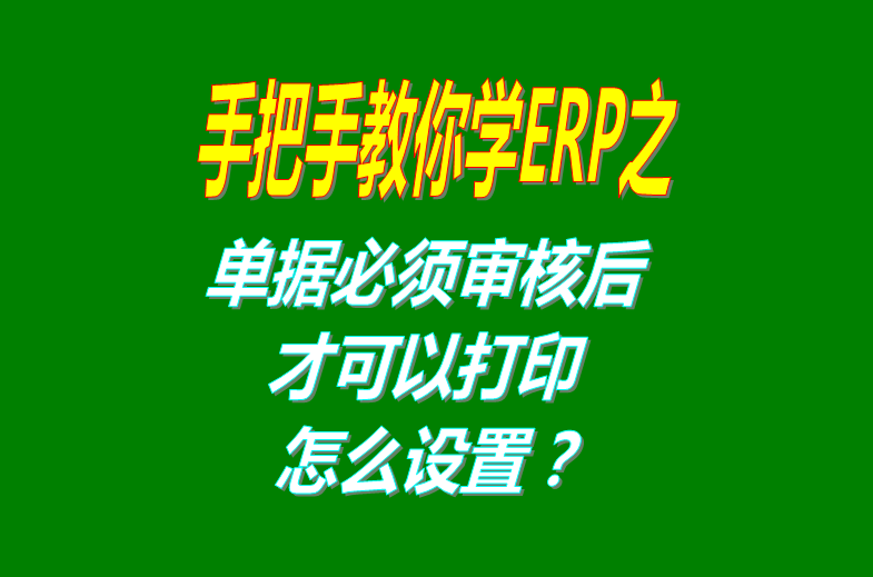 erp倉(cāng)庫(kù)管理系統(tǒng),erp倉(cāng)庫(kù)管理系統(tǒng)多少錢(qián)一套,erp倉(cāng)庫(kù)管理系統(tǒng)怎么下載,erp倉(cāng)庫(kù)管理系統(tǒng)下載安裝,erp倉(cāng)庫(kù)管理系統(tǒng)免費(fèi)下載,erp倉(cāng)庫(kù)管理系統(tǒng)下載