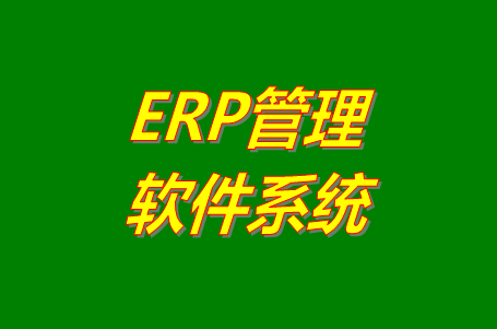 馬幫erp系統(tǒng)軟件功能怎么樣？好不好用？有沒有免費(fèi)版下載？