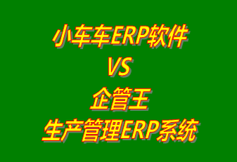 企管王,生產管理,ERP,工廠管理,軟件下載