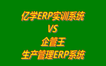 工廠管理,ERP,生產(chǎn)管理,企管王