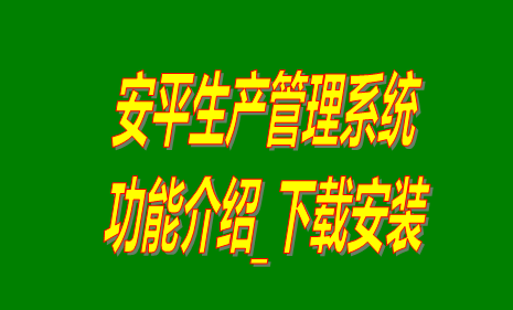 免費生產(chǎn)管理系統(tǒng)下載,免費生產(chǎn)管理軟件下載,生產(chǎn)管理系統(tǒng)下載安裝,生產(chǎn)管理軟件下載安裝