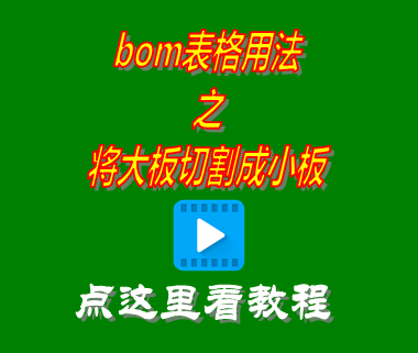 bom表格, 生產(chǎn)計(jì)劃bom表,物料清單bom表怎么做,產(chǎn)品BOM清單