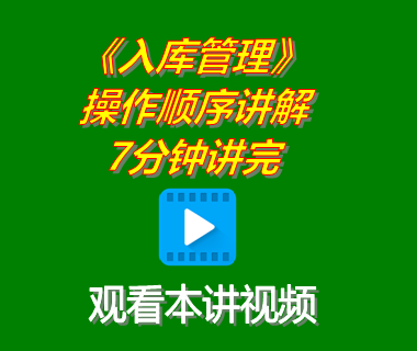 生產管理系統(tǒng)軟件下載后入庫管理功能操作順序講解7分鐘講完